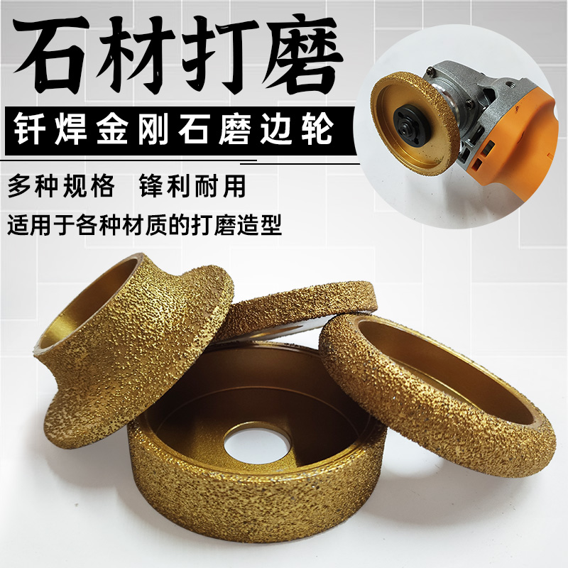 石材磁砖磨边轮钎焊磨轮