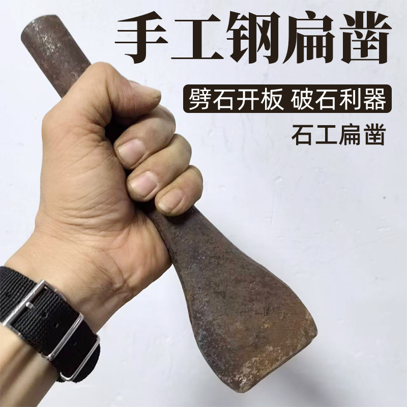 石工凿钢凿扁凿破石器