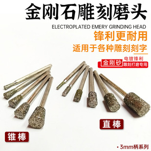 金刚石雕刻打磨头3mm柄金刚砂直棒锥形销棒磨针玉石翡翠刻字磨棒