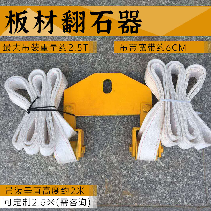 石材板材翻板吊具翻石器墓碑翻身