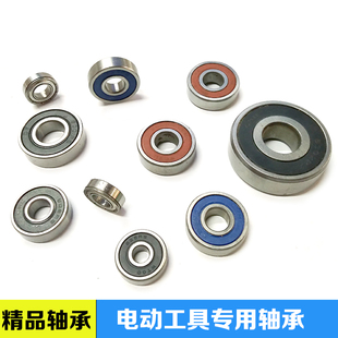 6201电动工具专用配件电动工具轴承 6001 专业配转子轴承606 607