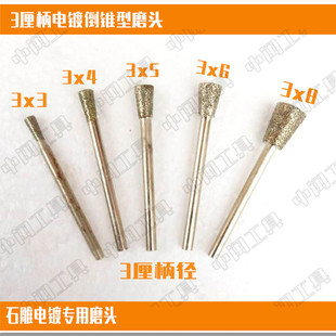 石材磨棒石雕加工工具电镀金刚石倒锥形磨头斜棒电磨磨头刻字雕刻
