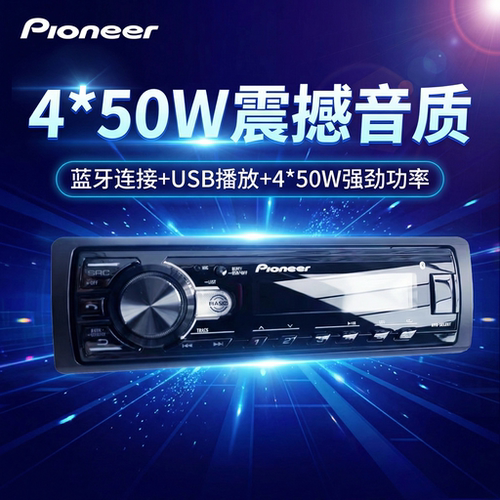 先锋255蓝牙主机新型号