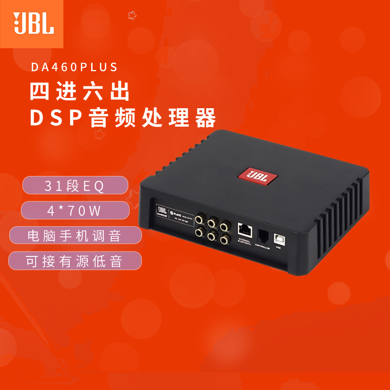 JBLDSP6路音频处理器