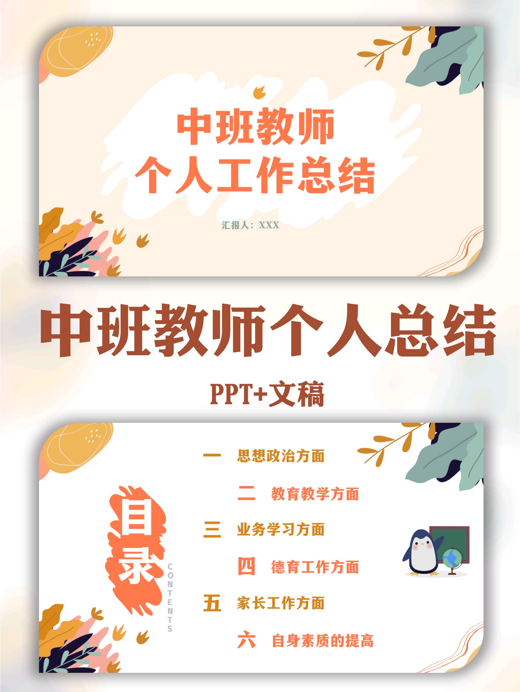 幼儿园中班教师上学期期末个人工作总结ppt 文稿