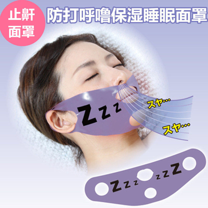 日本制保湿滋润防干燥防打呼噜说梦话止鼾助呼吸睡眠小V脸面罩
