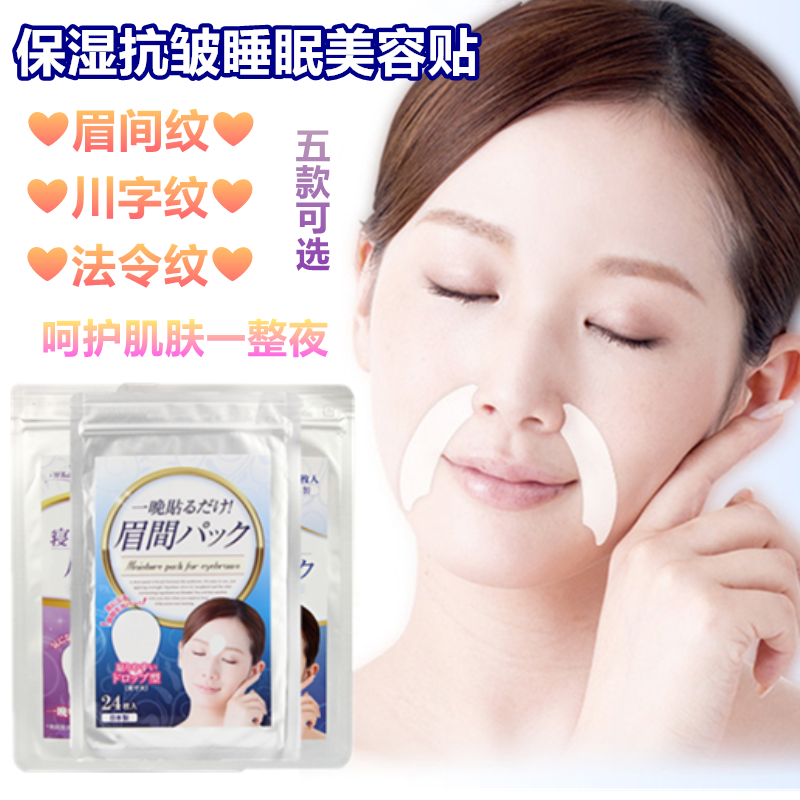日本白羽毛抗皱提拉紧致去法令纹川字纹眉间纹睡眠美容面膜贴