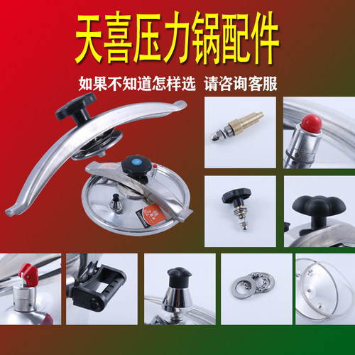 天喜商用防爆高压锅配件锅盖密封圈安全阀松紧压盖式压力锅限压阀