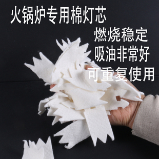 环保油植物油专用棉芯矿物油灯芯吸油好小火锅炉火锅烤鱼燃油棉芯