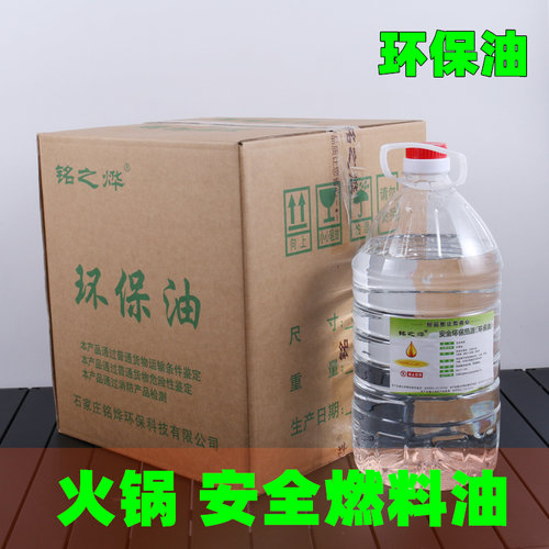火锅烤鱼燃料环保油专用