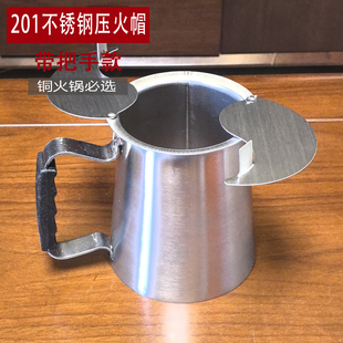 木炭铜火锅压火帽调火帽不锈钢火力调节烟筒帽加厚耐用铜火锅帽子