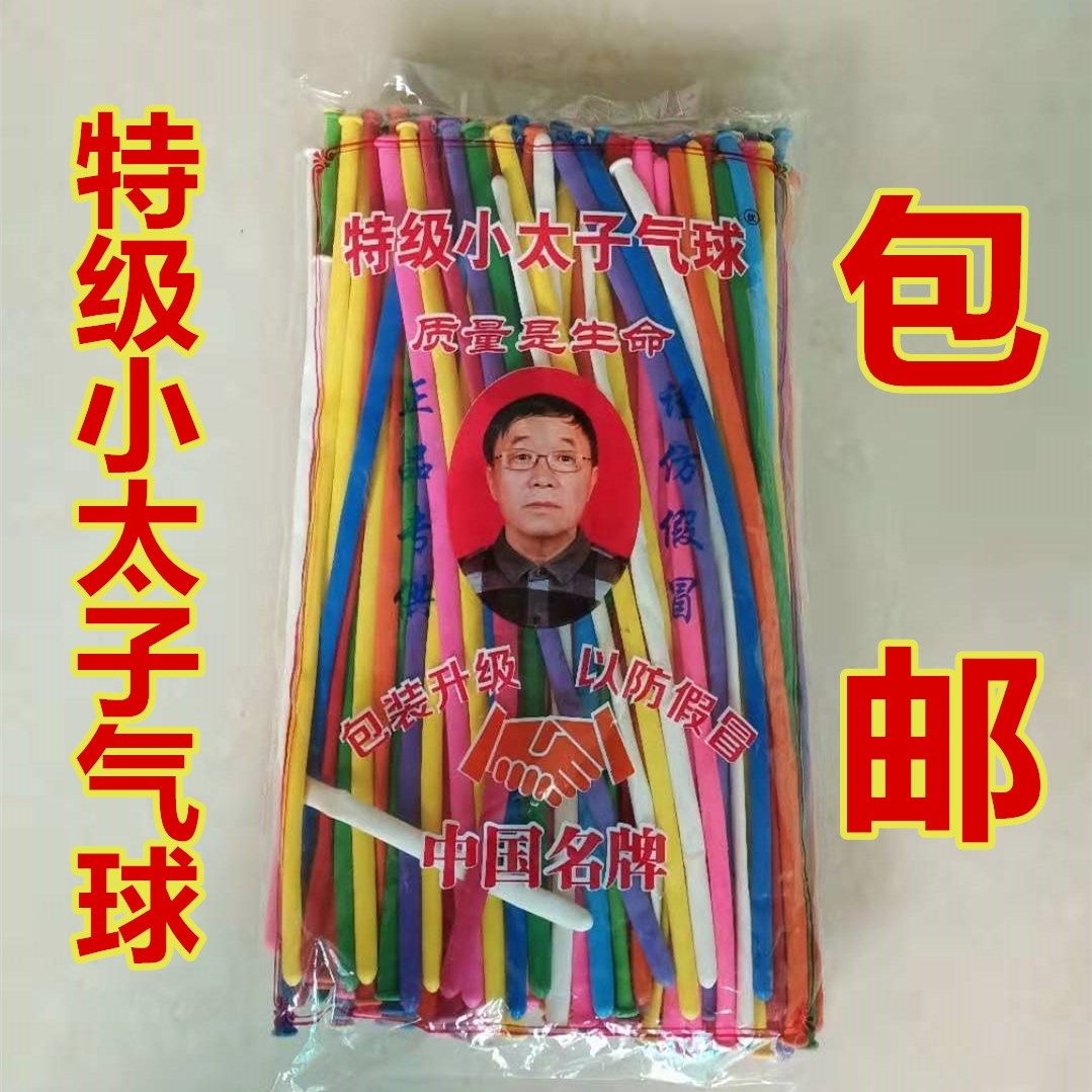特级小太子气球 魔术气球200只混装长条气球 街卖气球260长条,节庆用品/礼品,气球,淘宝优惠券,粉丝福利购,淘宝优惠卷