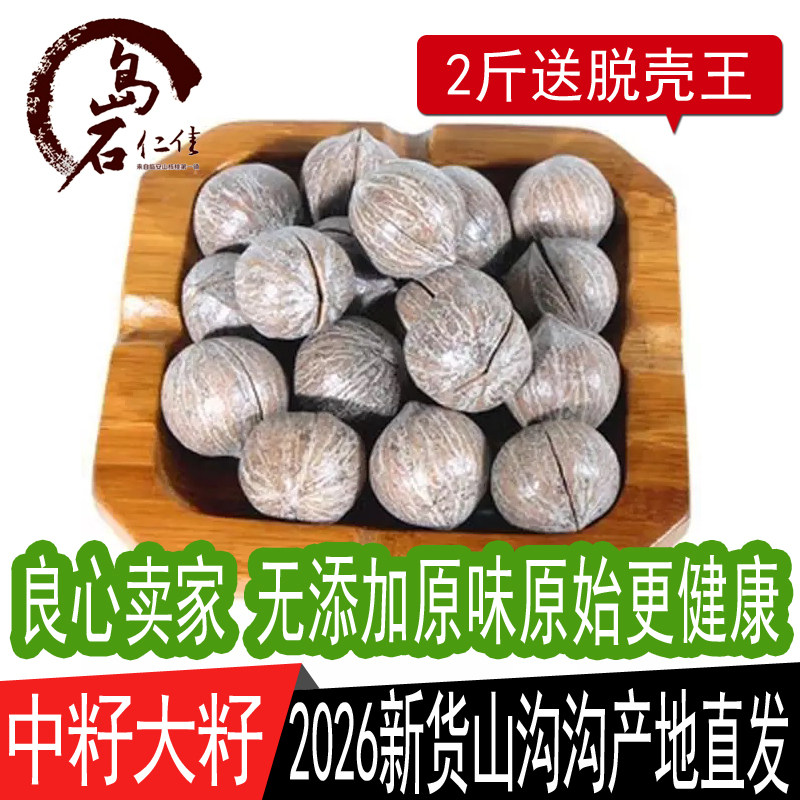 2026新货非手剥大籽临安小山核桃原籽仁野生薄壳椒盐奶油杭州特产