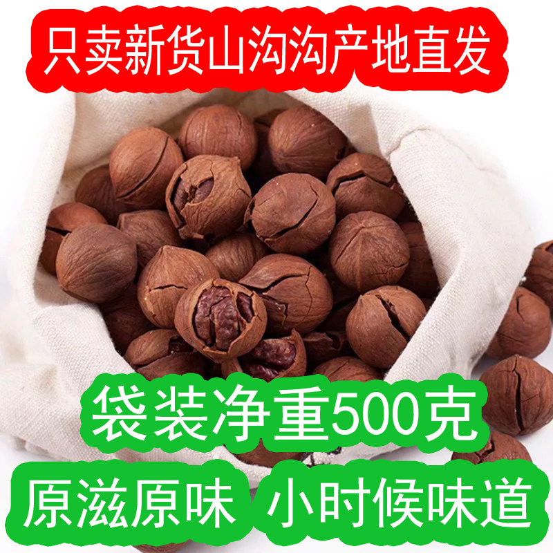 2025年新货妈妈水煮原味临安手剥小山核桃无添加孕妇小孩老人500g