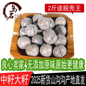 净重500g非手剥大籽临安小山核桃原籽仁野生椒盐奶油薄壳2025新货