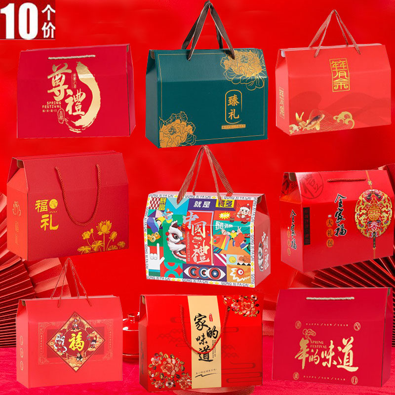 新年大礼包包装盒节日礼品盒干果红枣熟食特产送礼手提礼盒空盒子