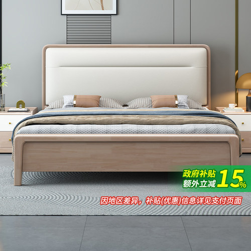 政府补贴全实木床1.8米大床单双人床1.5m北欧主卧室软包榫卯婚床