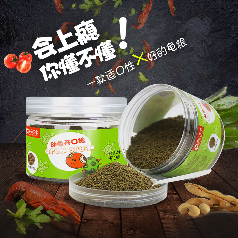 限3000张券幼龟开口粮补钙火焰龟红面增色龟粮宠物发色营养饲料养殖场用包邮