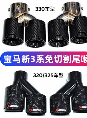 适用于20-23款宝马3系325li330G20G28排气管改装四出AK碳纤MP尾喉