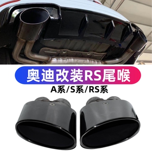 椭圆黑嘴碳纤维AK大炮筒尾嘴 适用奥迪RS尾喉a3a4la5a6la7排气改装