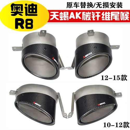 10-15款碳纤维尾喉奥迪R8改装