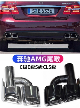 适用于奔驰W204C级W212级S级W221排气改E63C63S65amg四出扁口尾喉