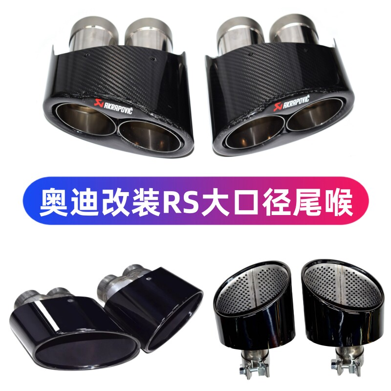 适用于奥迪A3A4A5A6A7排气管改装RS3RS4RS5RS6RS7钛黑碳纤AK尾喉