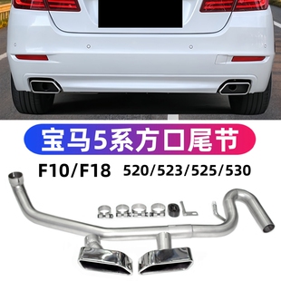 适用于宝马5系方口尾喉改装 520li523i525li530排气管535方形