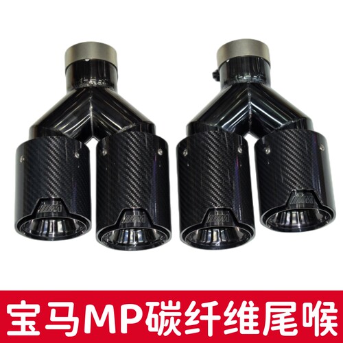 3系5系排气管改装MP碳纤四出尾喉