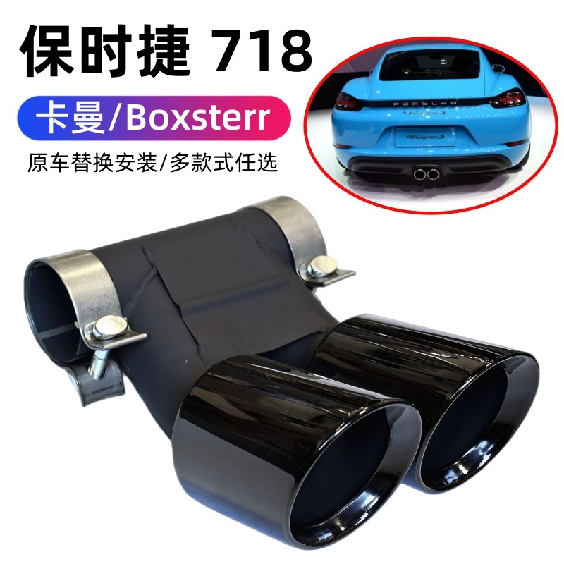 718卡曼尾喉三层钛黑运动排气