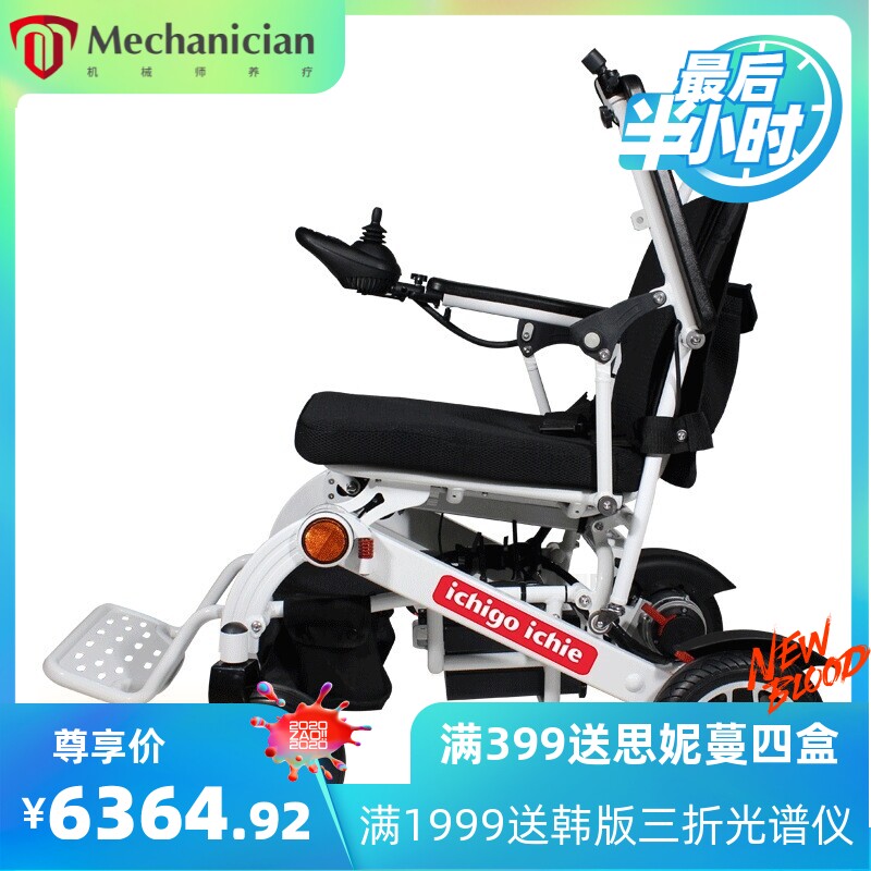 日本一期一会 电动轮椅智能一键折叠锂电代步车