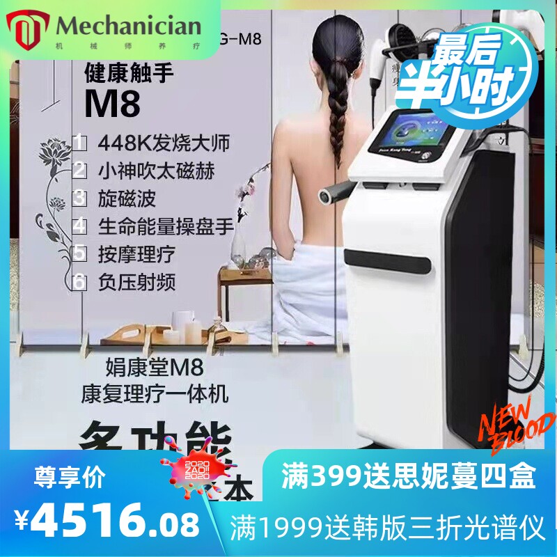 娟康堂M8综合养身仪 小神吹磁旋波负压按摩仪能量操盘手热疗大师