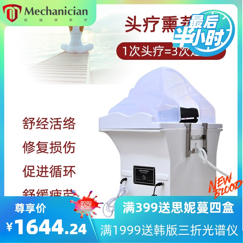 头疗仪SPA熏蒸水循环理疗按摩仪器疏通经络水疗养护养发洗头移动