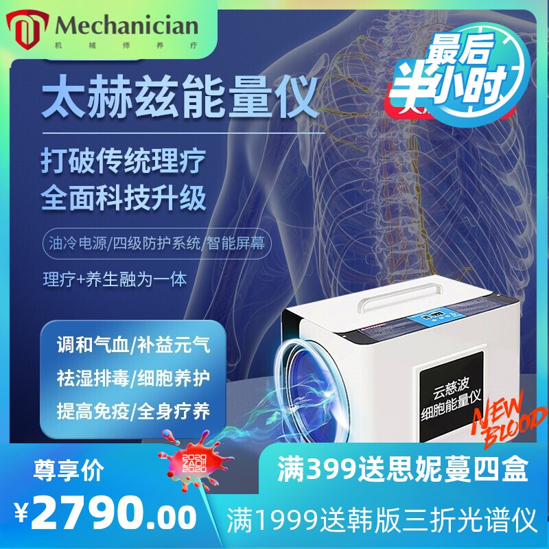 微赫慈频谱细胞能量仪量子太赫兹