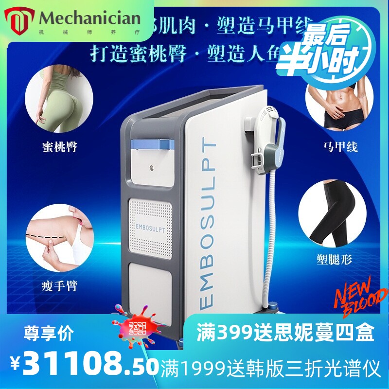 健肌美臀磁力瘦身材管理磁立瘦体形塑造马甲线丝特拉跨境美容仪器