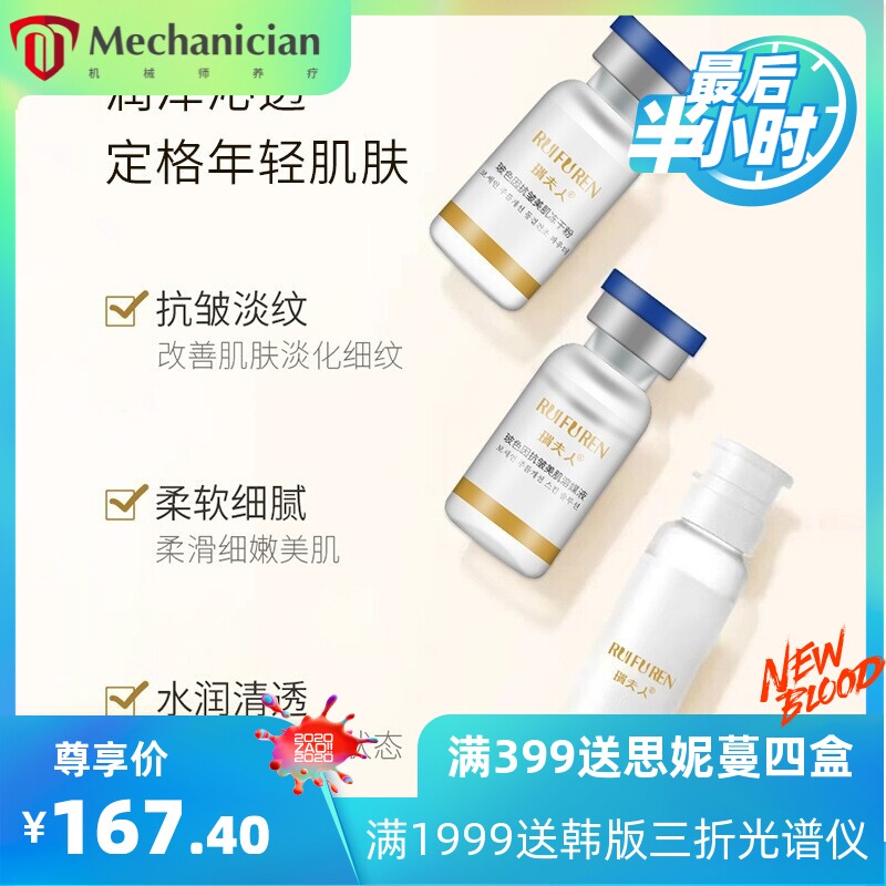 瑞夫人爆款玻色因冻干粉套盒提拉抗皱紧致肌肤淡化细纹眼纹鱼尾纹