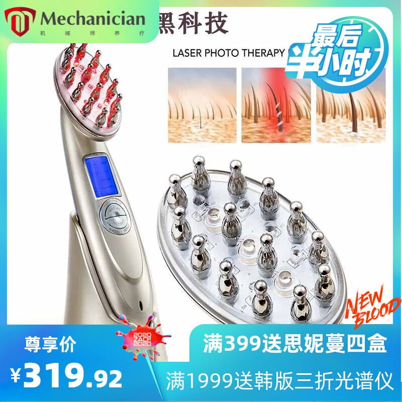 素美头部按摩器头皮上药器护理生发液导入仪激光生发仪振动按摩梳