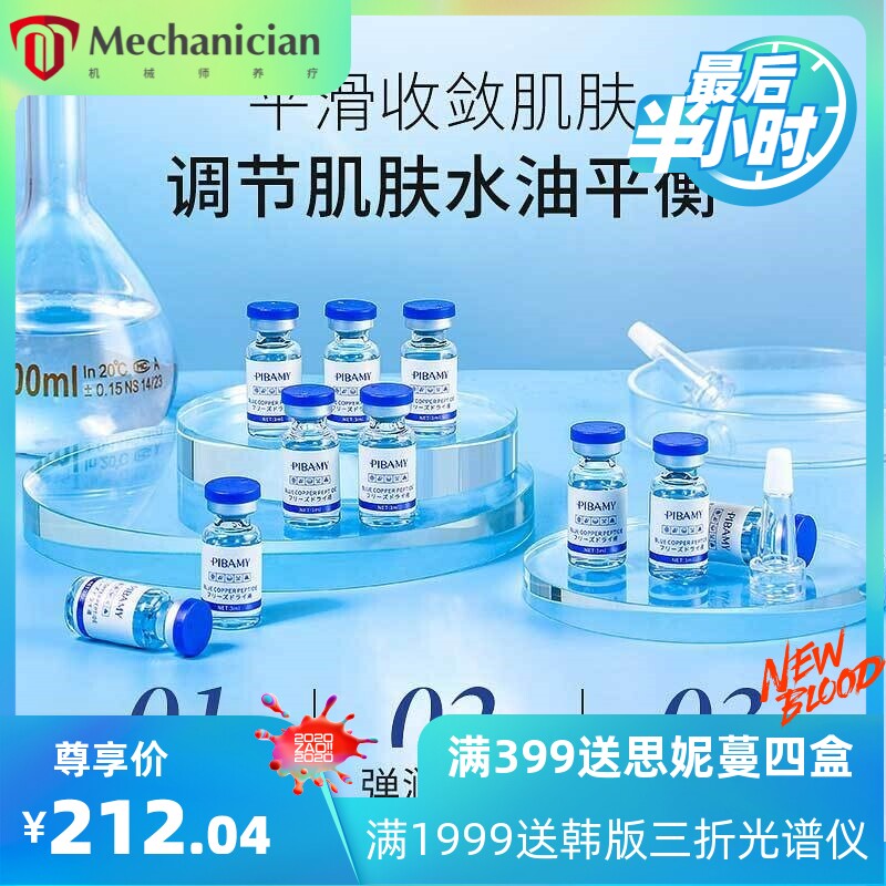 小小蓝铜胜肽赋活肌冻干粉100只紧致伉皱精华原液修护弹润收毛孔