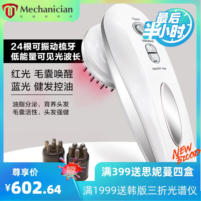液体导入梳电动按摩梳红蓝光梳导入仪育发梳子