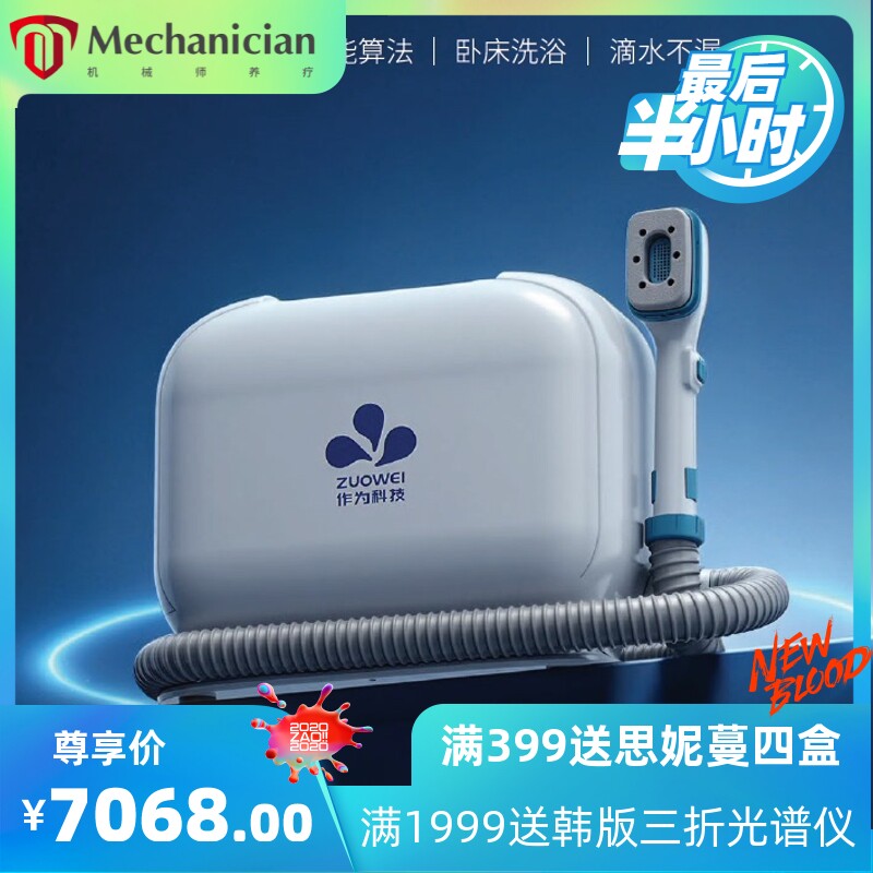 老人智能洗澡机洗吸同步 智能算法 卧床洗浴 滴水不漏ZW193便携式