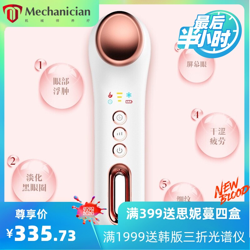 美眼仪祛眼袋黑眼圈祛冷热护眼仪家用无线眼部按摩冰暖眼部护理仪