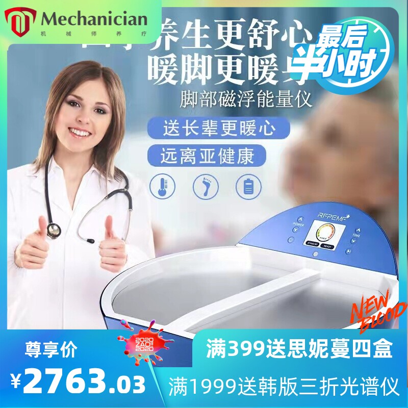 磁浮能量仪太赫兹生命磁悬浮足疗仪细胞热疗理疗仪器家用送礼美容