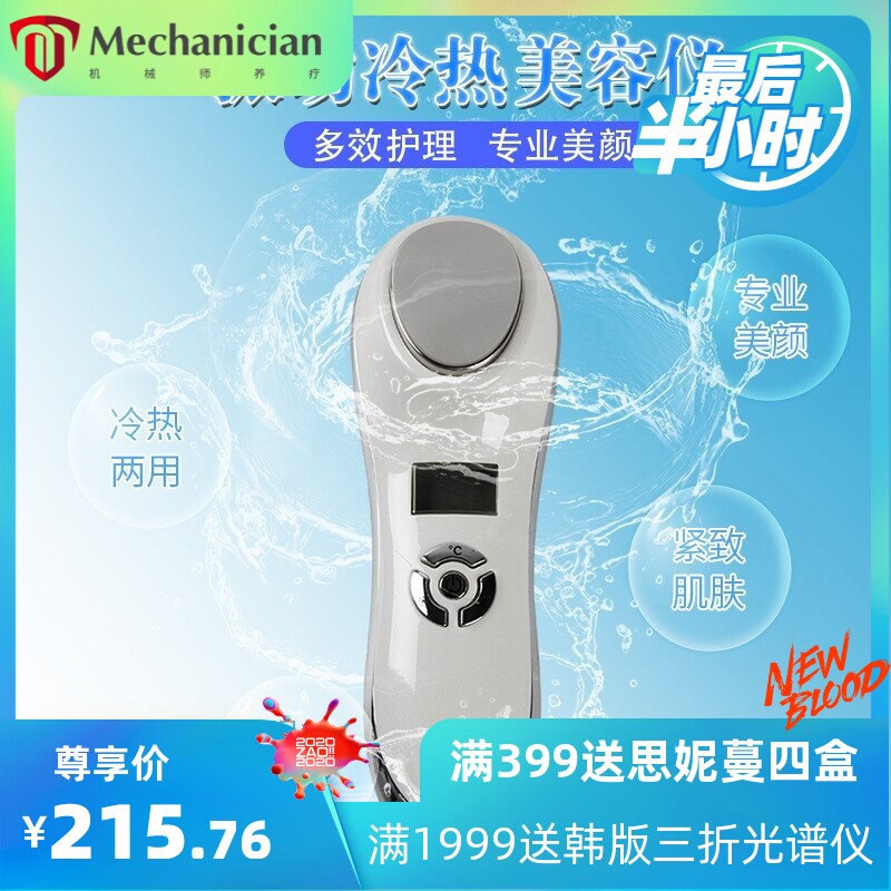 脸部按摩仪器冷热离子导入仪美容仪面部家用电动淡皱纹嫩肤洁面仪