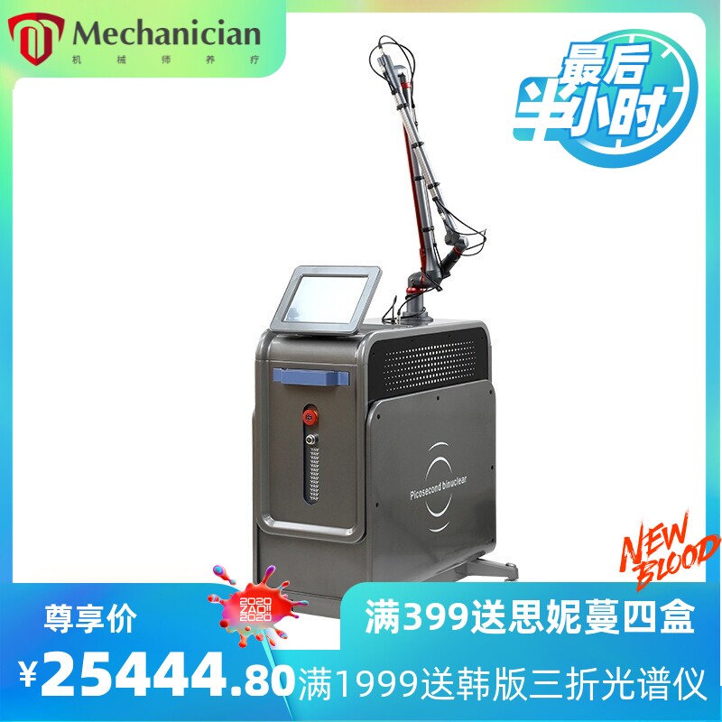 第六代骑士超皮秒淡斑洗眉洗纹身美白嫩肤黑脸娃娃美容店专用