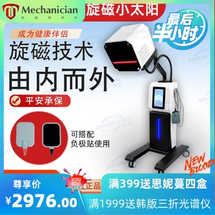 厂家太赫兹光波能量仪小太阳光照细胞康养仪旋磁量子光波热疗仪