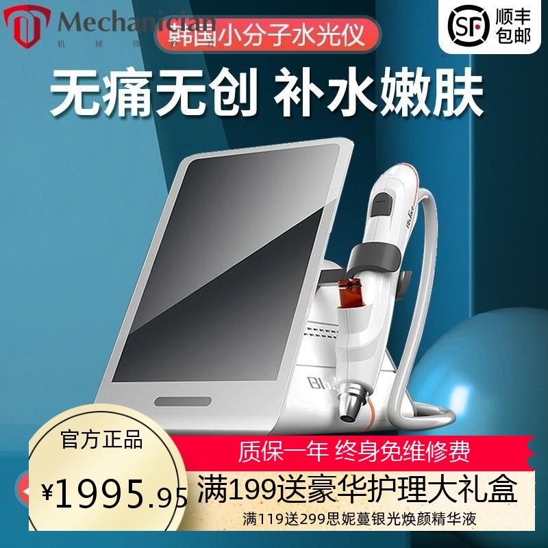 韩国Bbface高压无创小分子无针水光枪美容仪器注氧导入面部美容院