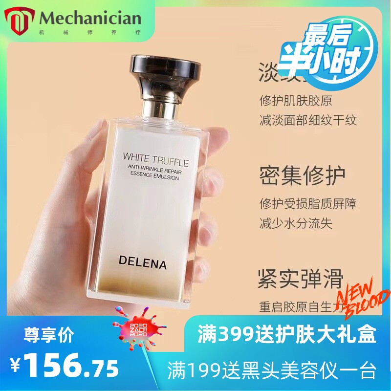 蝶莲娜白松露精华水专研抗皱紧致修护双专利保湿精华乳护肤品套盒