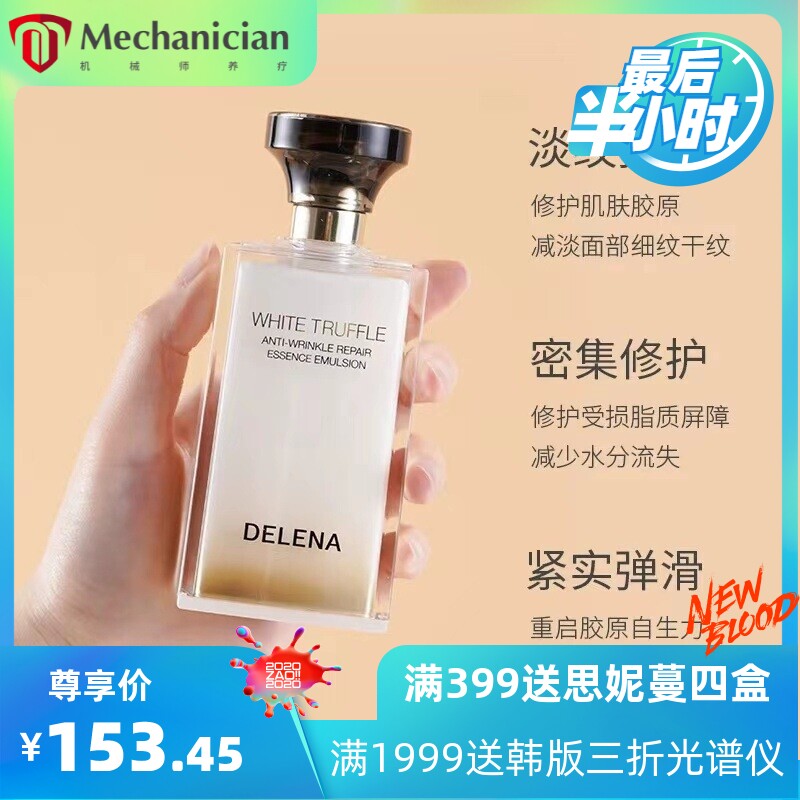 蝶莲娜白松露精华水专研抗皱紧致修护双专利保湿精华乳护肤品套盒