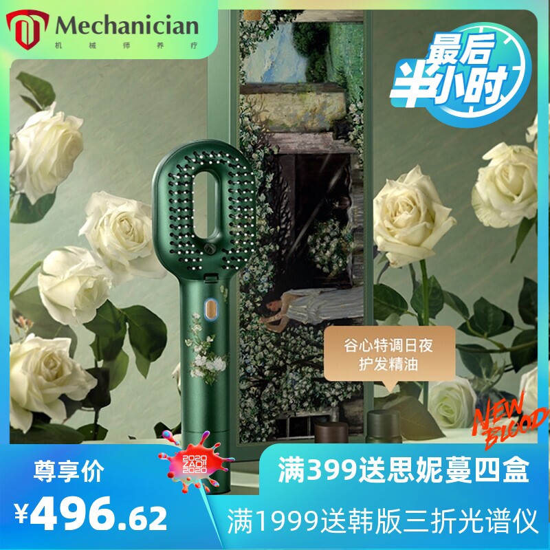 谷心精油按摩梳离子护发电动头部按摩器直发防脱发护理喷雾理疗梳