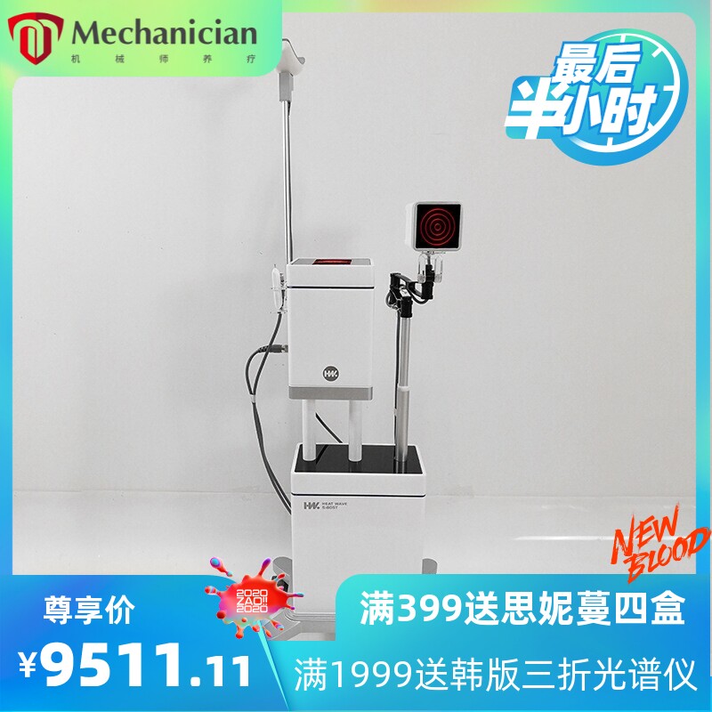 金科丽立式温热波暖身仪S805T遥控升降多角度热导健康美容仪器